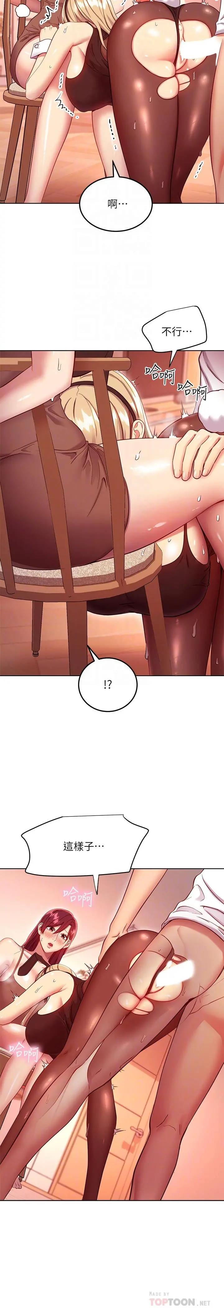 继母的朋友们 - 第113话-越做越舒服 - page 14