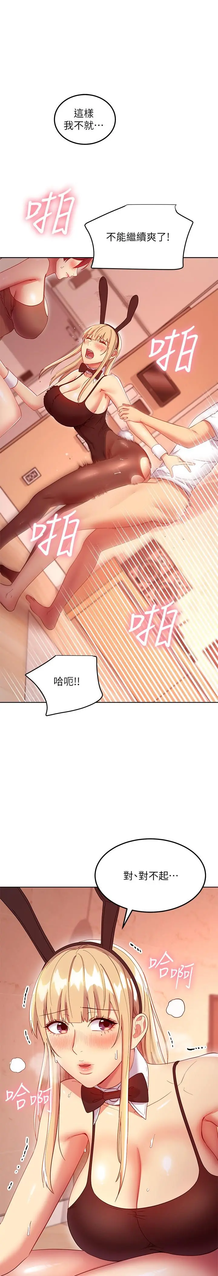 继母的朋友们 - 第113话-越做越舒服 - page 17
