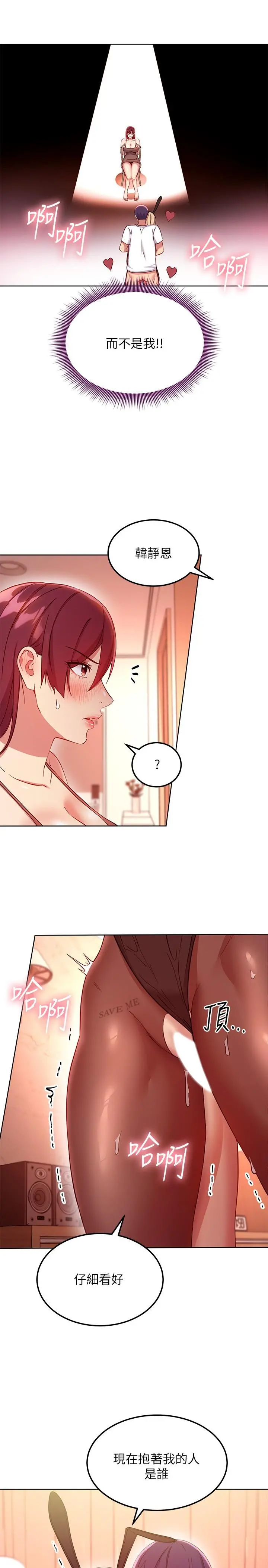 继母的朋友们 - 第113话-越做越舒服 - page 21