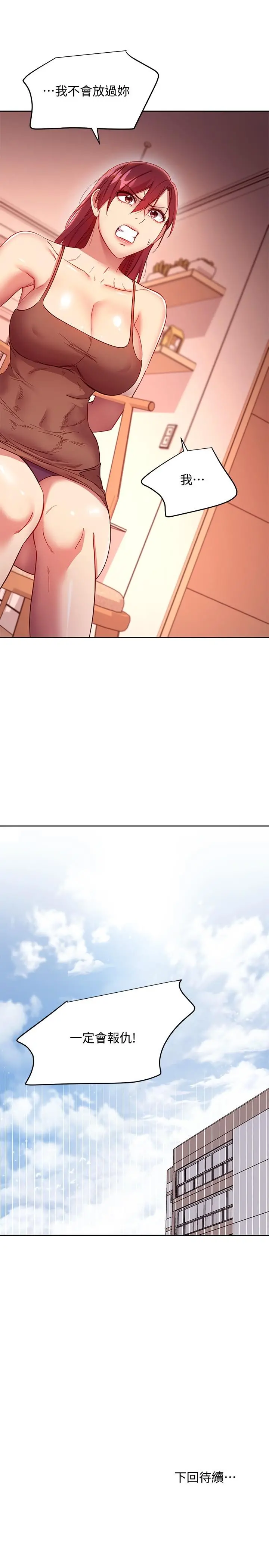继母的朋友们 - 第113话-越做越舒服 - page 23