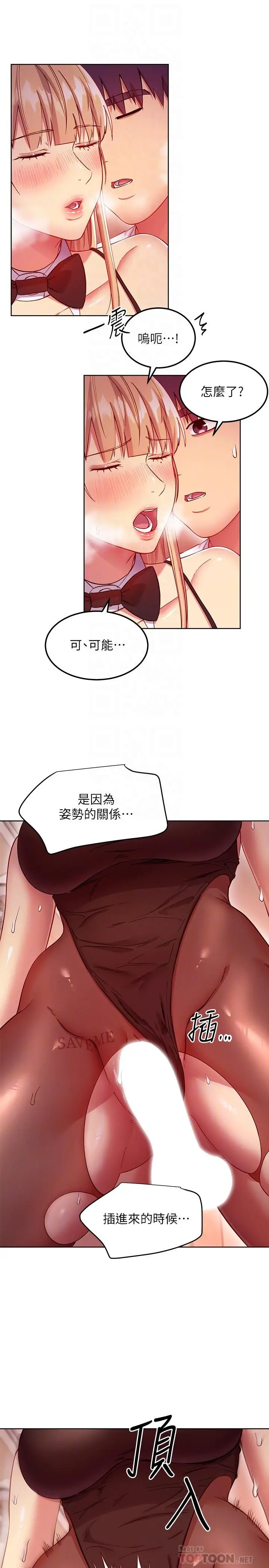 继母的朋友们 - 第114话-被插到泪眼汪汪的娜莲 - page 6