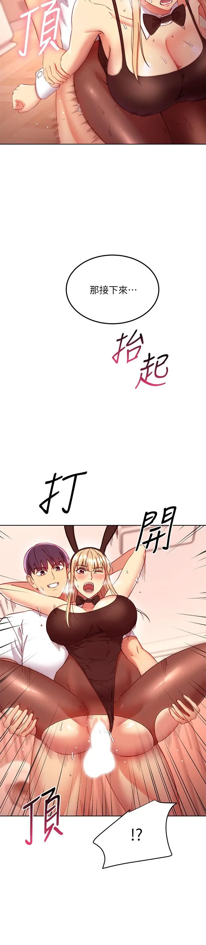 继母的朋友们 - 第114话-被插到泪眼汪汪的娜莲 - page 9