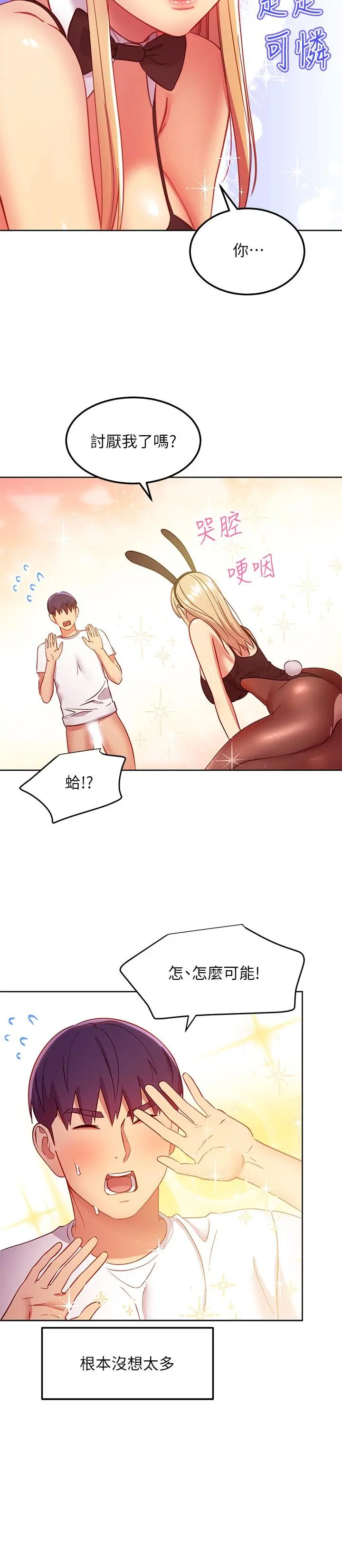 继母的朋友们 - 第114话-被插到泪眼汪汪的娜莲 - page 15