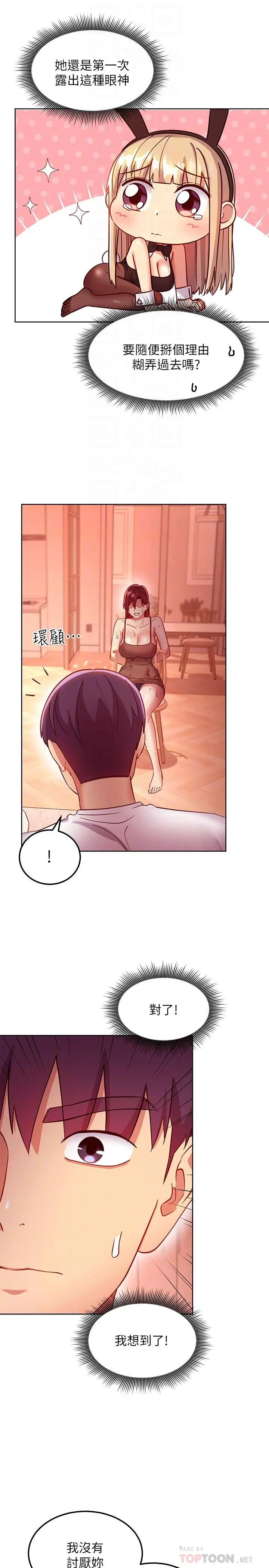 继母的朋友们 - 第114话-被插到泪眼汪汪的娜莲 - page 16