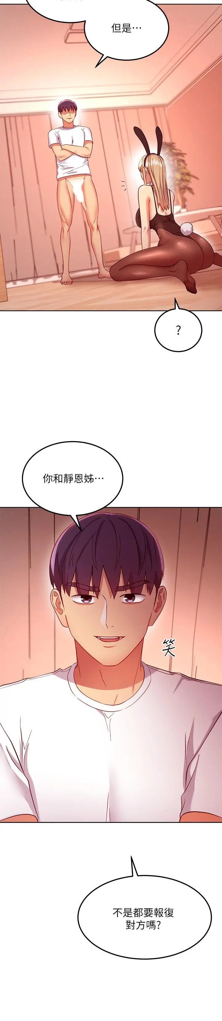 继母的朋友们 - 第114话-被插到泪眼汪汪的娜莲 - page 17