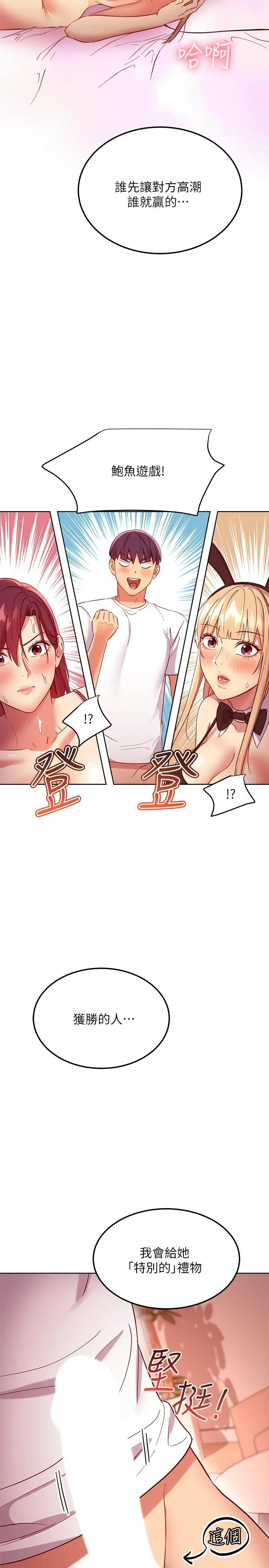 继母的朋友们 - 第114话-被插到泪眼汪汪的娜莲 - page 19