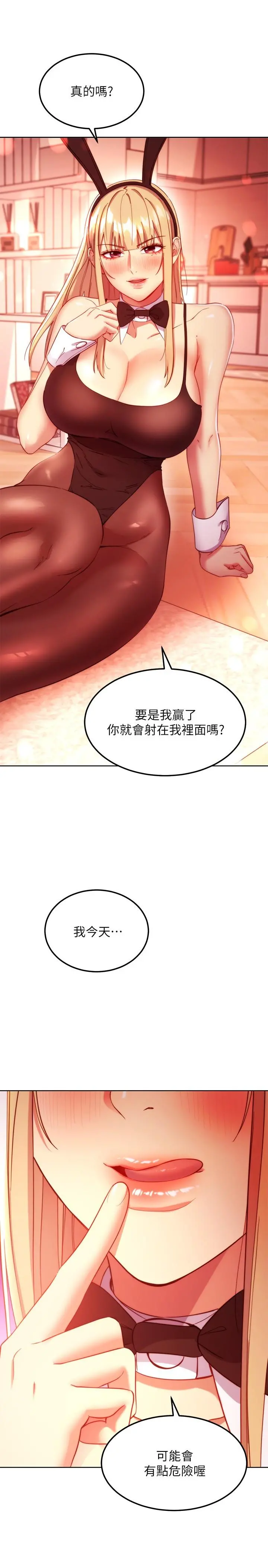 继母的朋友们 - 第114话-被插到泪眼汪汪的娜莲 - page 21