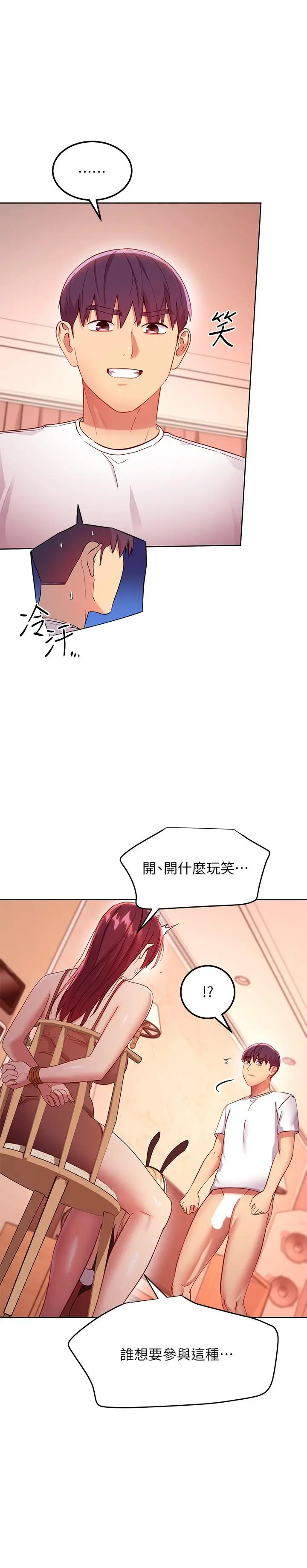 继母的朋友们 - 第114话-被插到泪眼汪汪的娜莲 - page 22