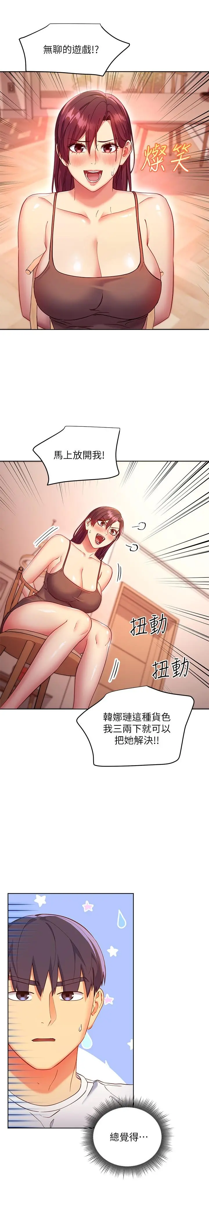 继母的朋友们 - 第114话-被插到泪眼汪汪的娜莲 - page 23