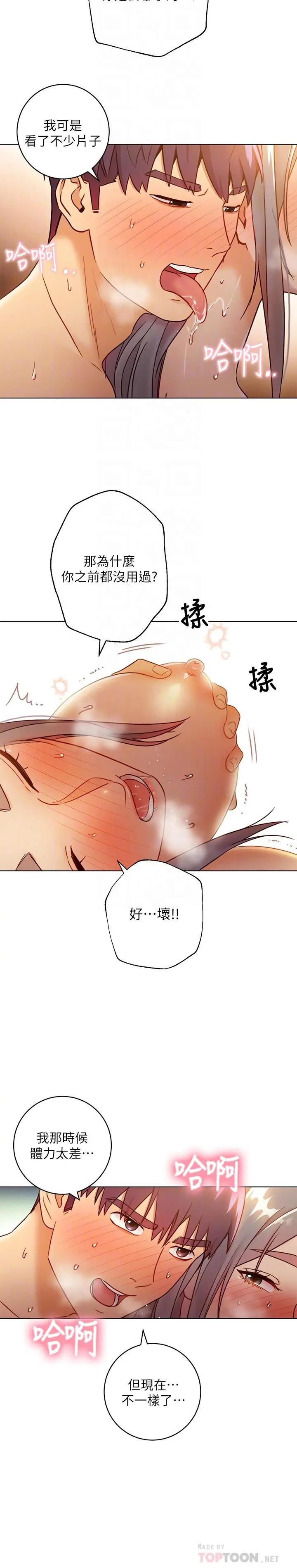 继母的朋友们 - 第44话-为了快感不惜用羞耻的姿势 - page 16