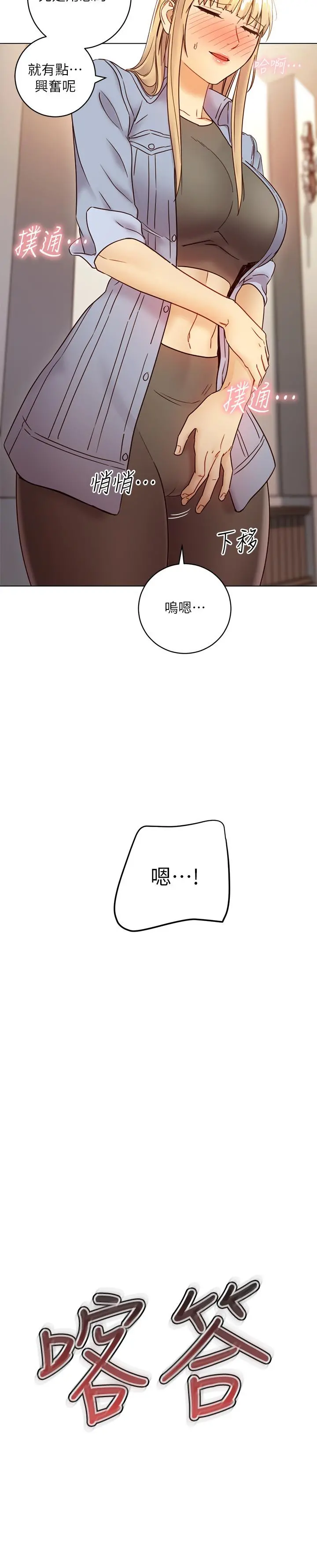 继母的朋友们 - 第44话-为了快感不惜用羞耻的姿势 - page 34