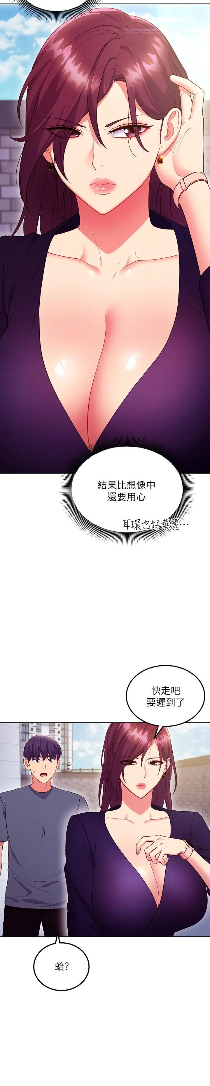 继母的朋友们 - 第127话-淫荡的乳交派对 - page 5