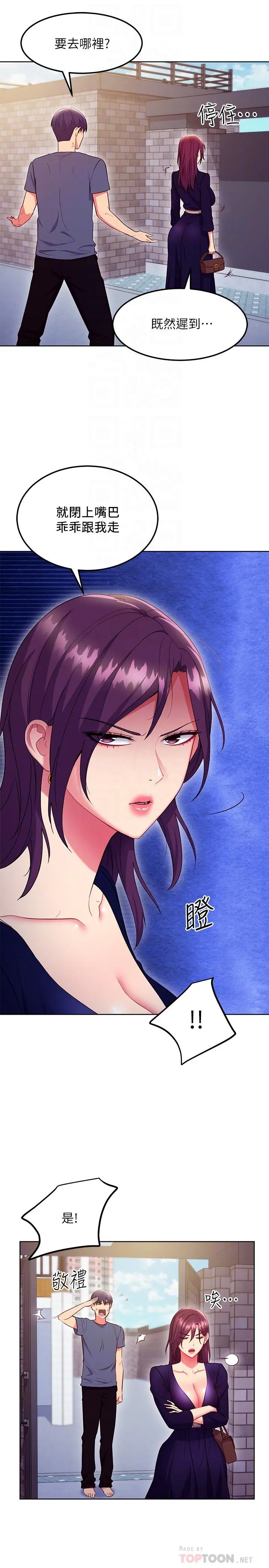 继母的朋友们 - 第127话-淫荡的乳交派对 - page 6