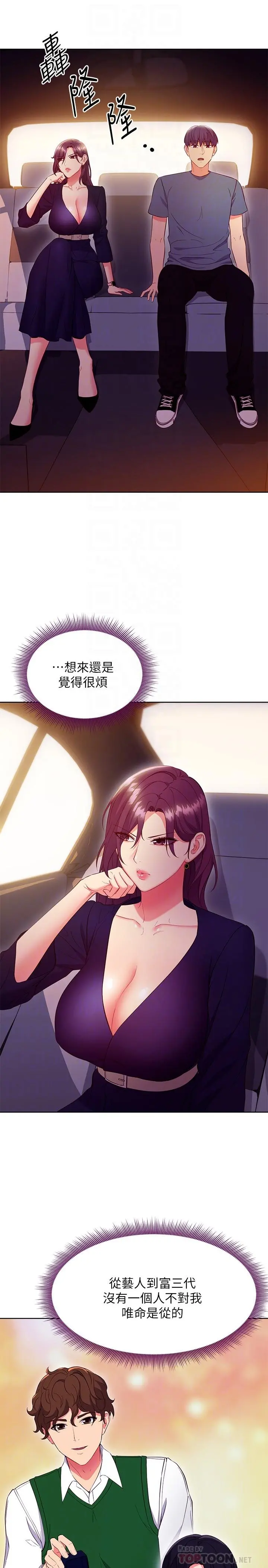 继母的朋友们 - 第127话-淫荡的乳交派对 - page 8