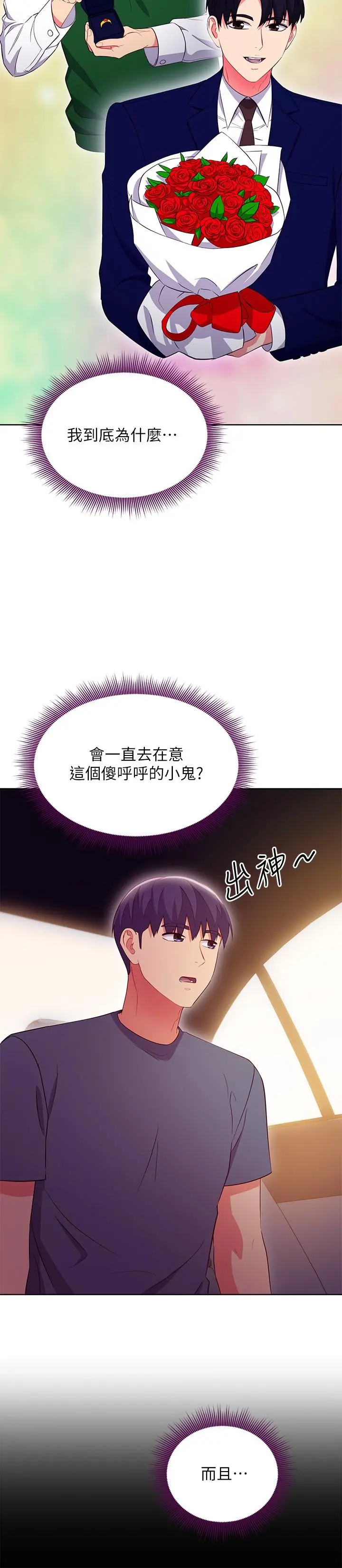 继母的朋友们 - 第127话-淫荡的乳交派对 - page 9