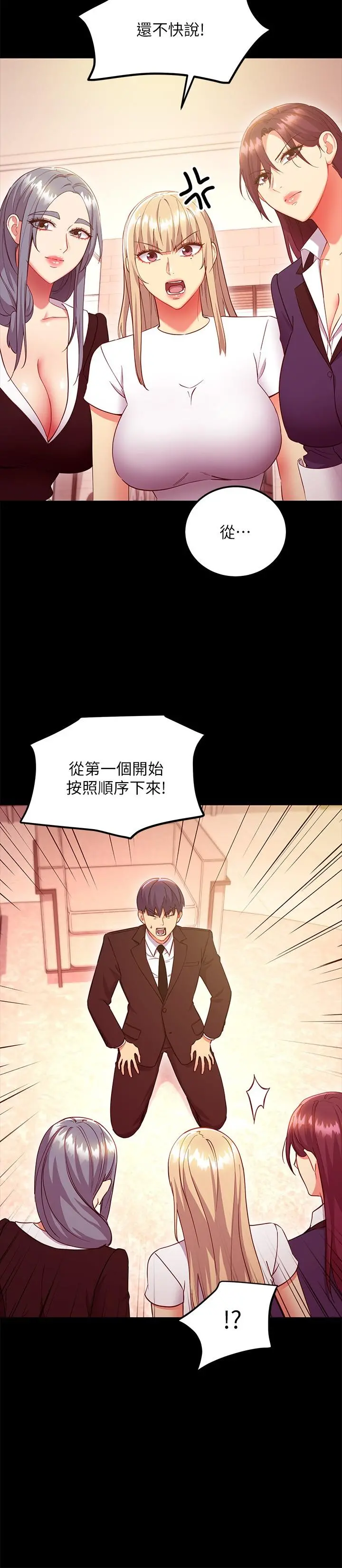继母的朋友们 - 第127话-淫荡的乳交派对 - page 11