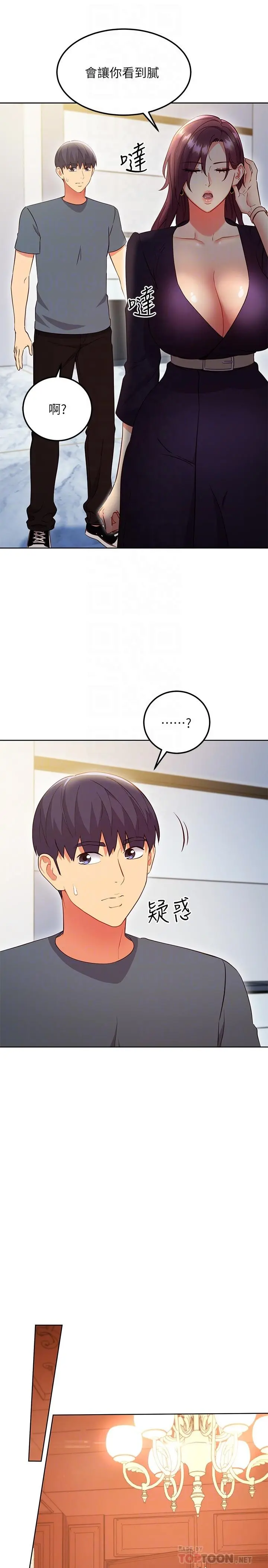 继母的朋友们 - 第127话-淫荡的乳交派对 - page 16
