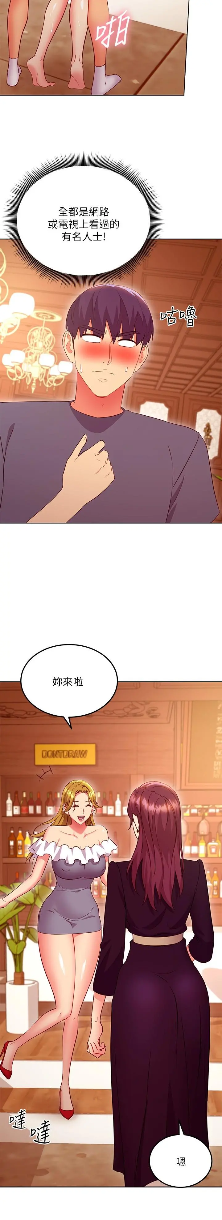 继母的朋友们 - 第127话-淫荡的乳交派对 - page 21