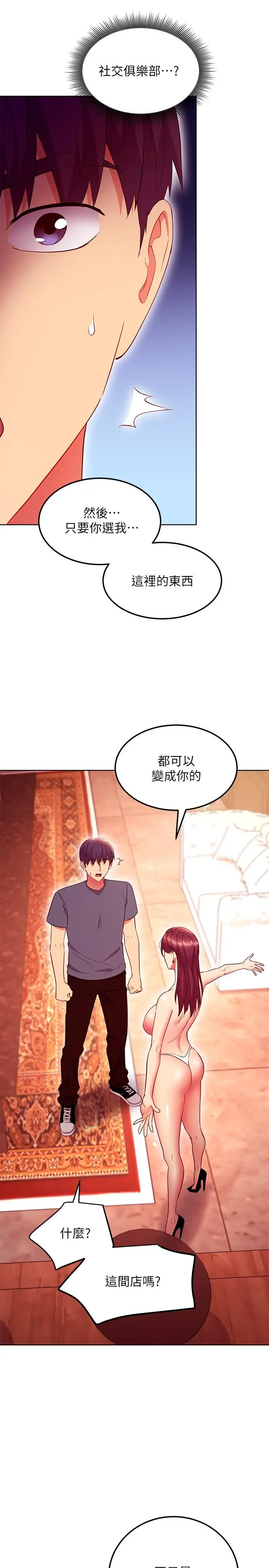 继母的朋友们 - 第127话-淫荡的乳交派对 - page 24