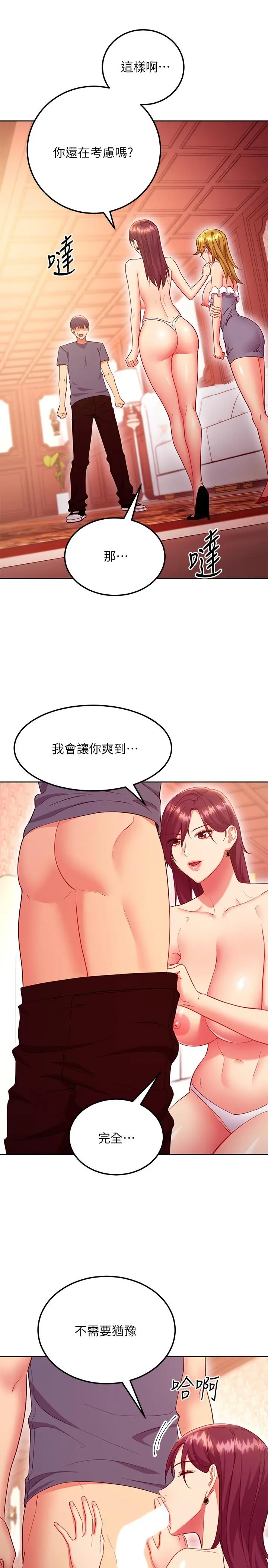 继母的朋友们 - 第127话-淫荡的乳交派对 - page 28