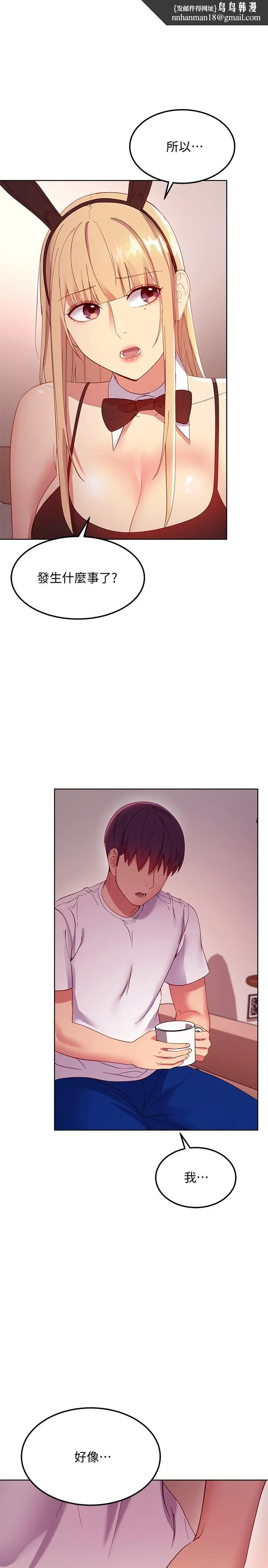 继母的朋友们 - 第109话-送给娜莲姐的性爱礼物 - page 1