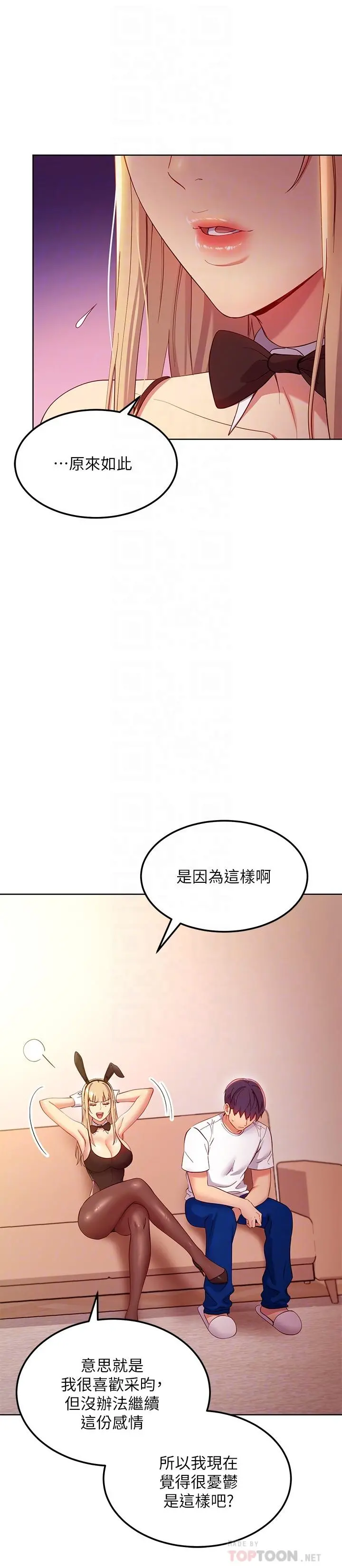 继母的朋友们 - 第109话-送给娜莲姐的性爱礼物 - page 4