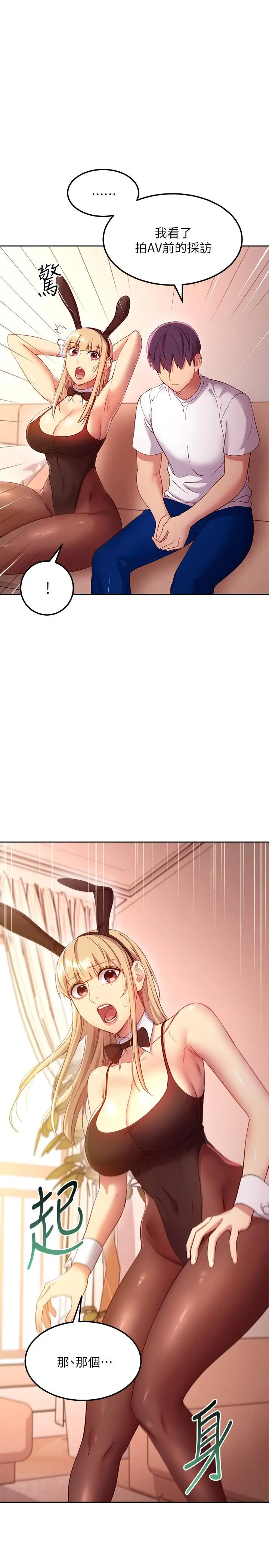 继母的朋友们 - 第109话-送给娜莲姐的性爱礼物 - page 5