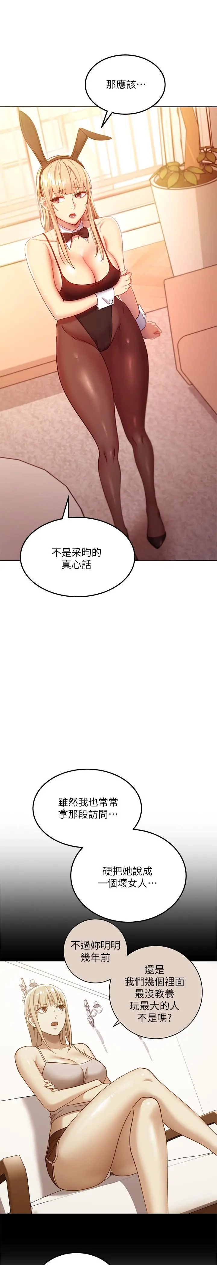 继母的朋友们 - 第109话-送给娜莲姐的性爱礼物 - page 7