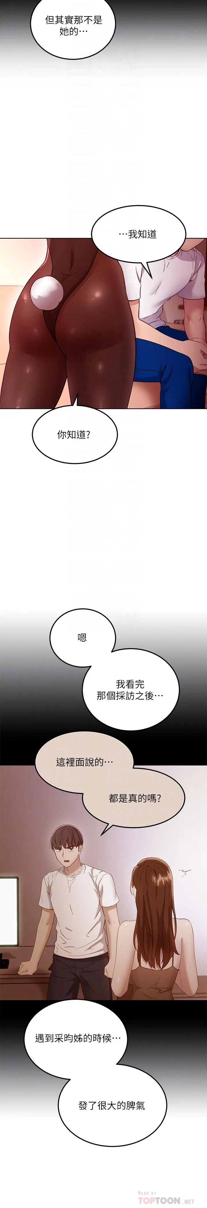 继母的朋友们 - 第109话-送给娜莲姐的性爱礼物 - page 8