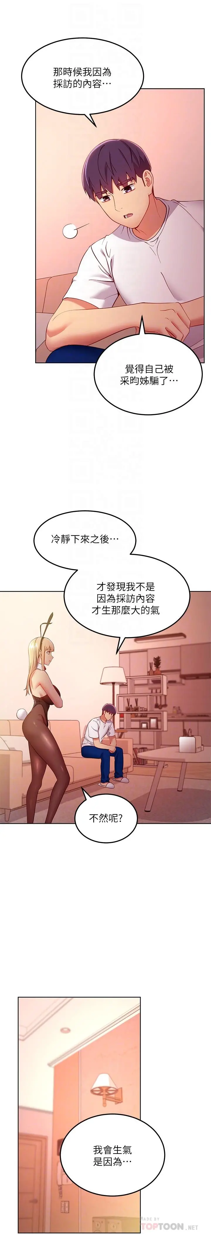继母的朋友们 - 第109话-送给娜莲姐的性爱礼物 - page 10