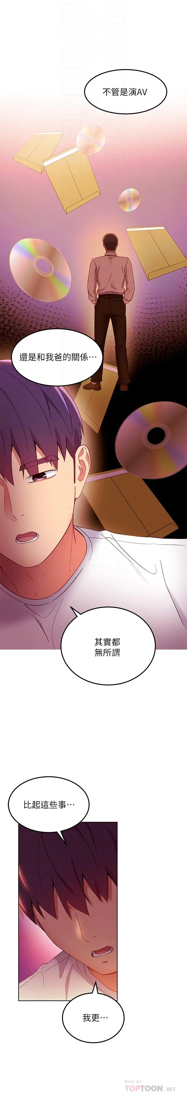 继母的朋友们 - 第109话-送给娜莲姐的性爱礼物 - page 12