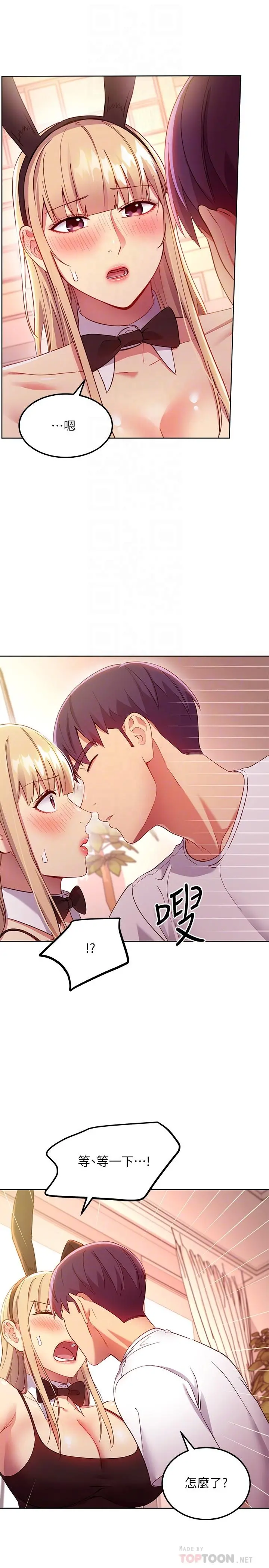 继母的朋友们 - 第109话-送给娜莲姐的性爱礼物 - page 16