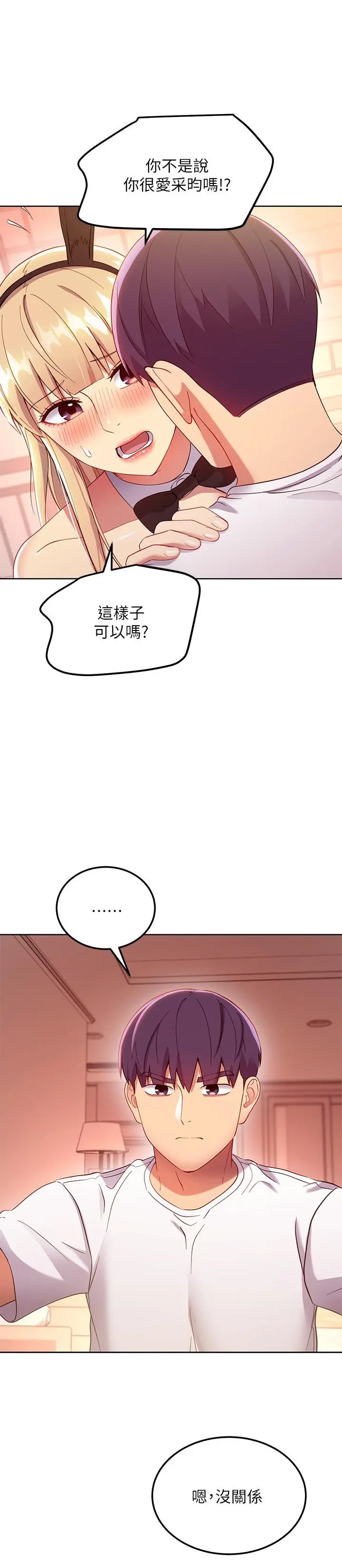 继母的朋友们 - 第109话-送给娜莲姐的性爱礼物 - page 17