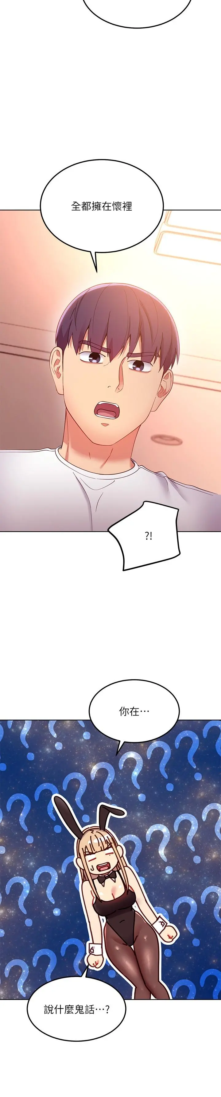 继母的朋友们 - 第109话-送给娜莲姐的性爱礼物 - page 21