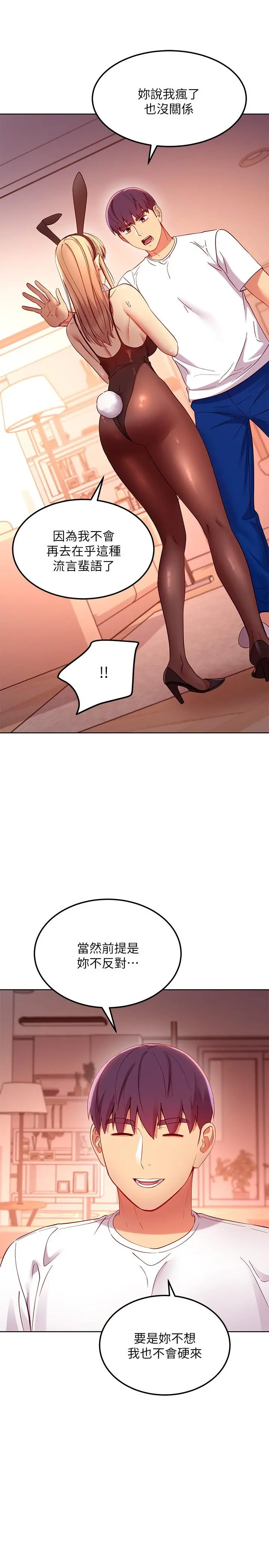 继母的朋友们 - 第109话-送给娜莲姐的性爱礼物 - page 22