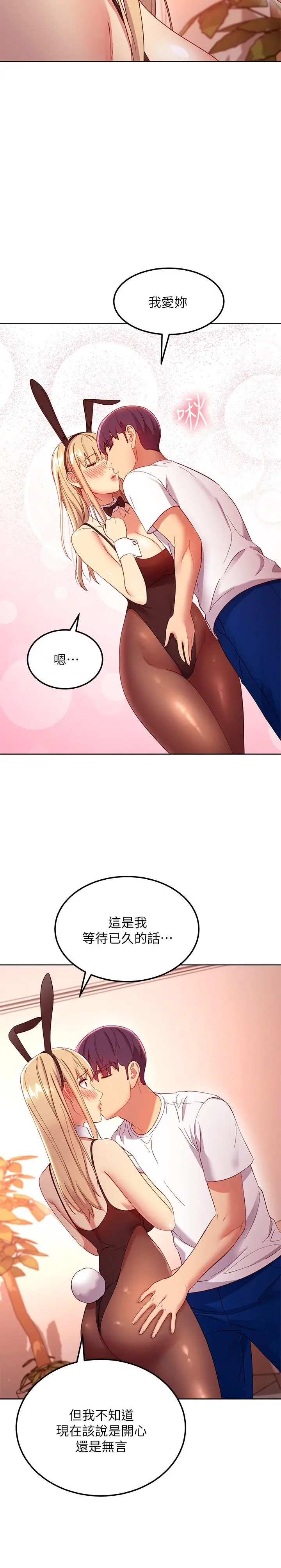 继母的朋友们 - 第109话-送给娜莲姐的性爱礼物 - page 25
