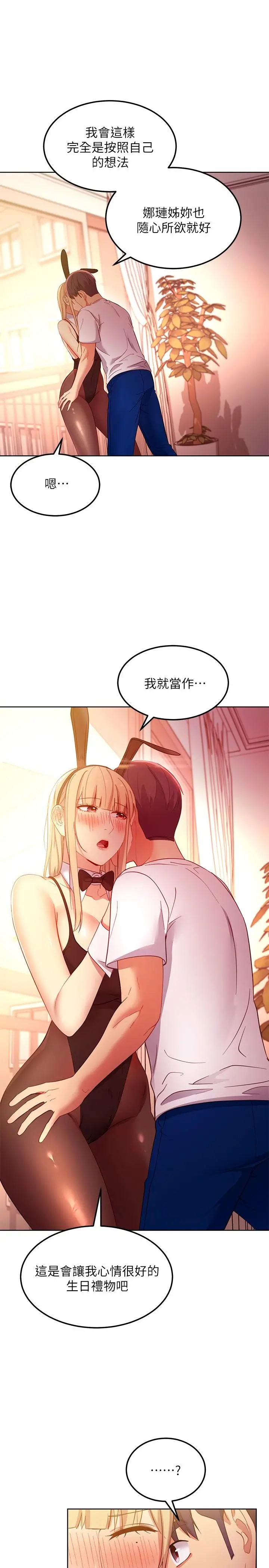 继母的朋友们 - 第109话-送给娜莲姐的性爱礼物 - page 26