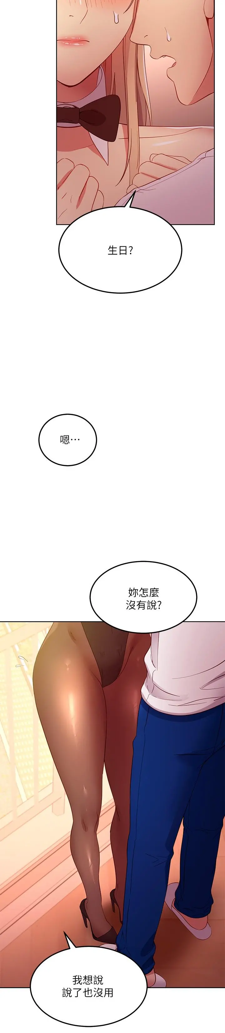 继母的朋友们 - 第109话-送给娜莲姐的性爱礼物 - page 27