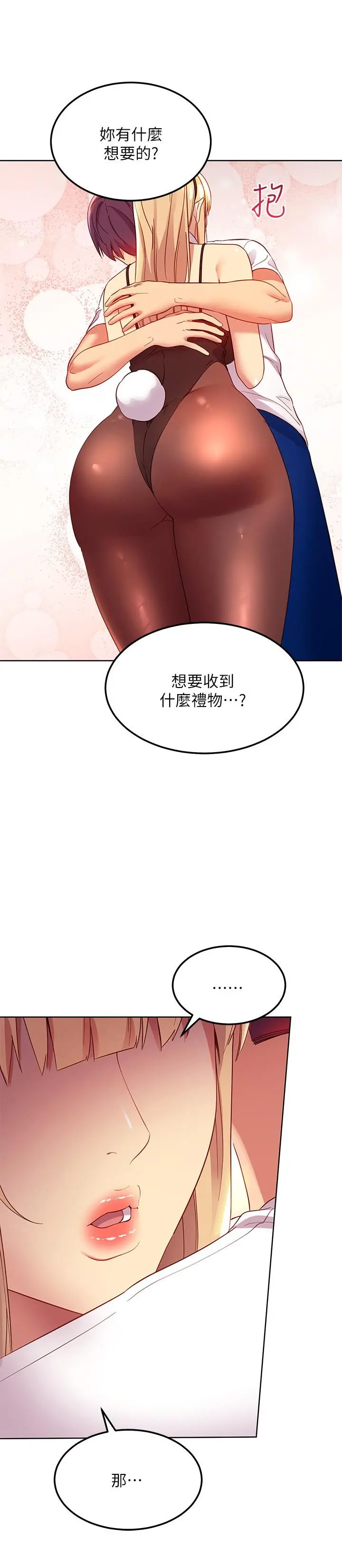 继母的朋友们 - 第109话-送给娜莲姐的性爱礼物 - page 29
