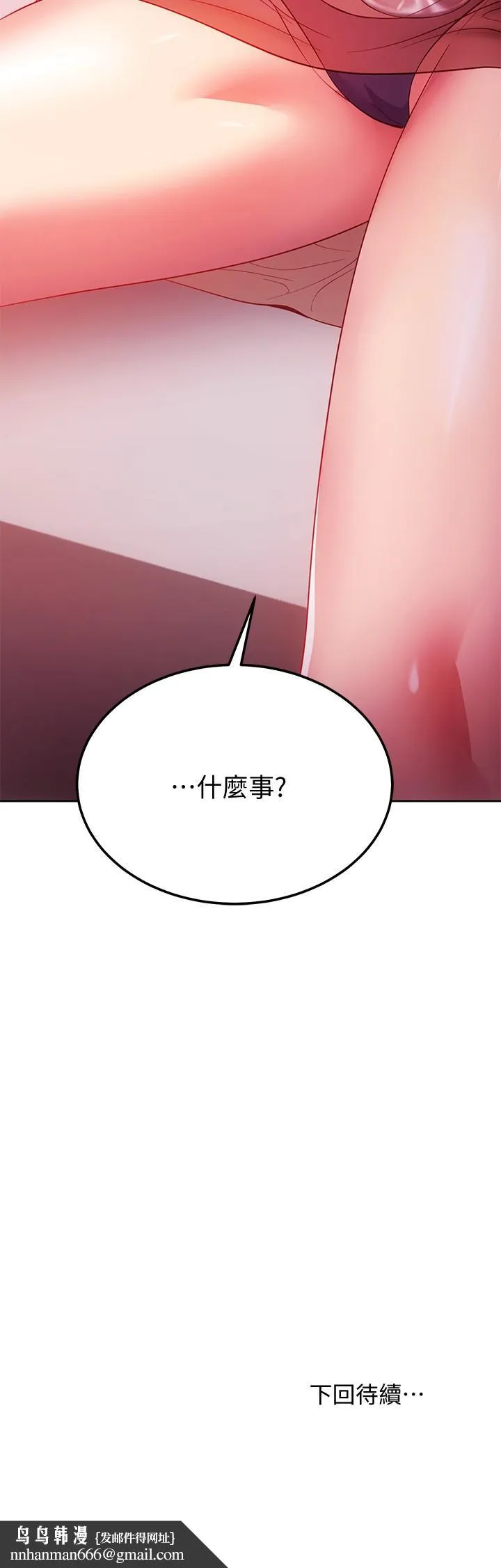 继母的朋友们 - 第109话-送给娜莲姐的性爱礼物 - page 33