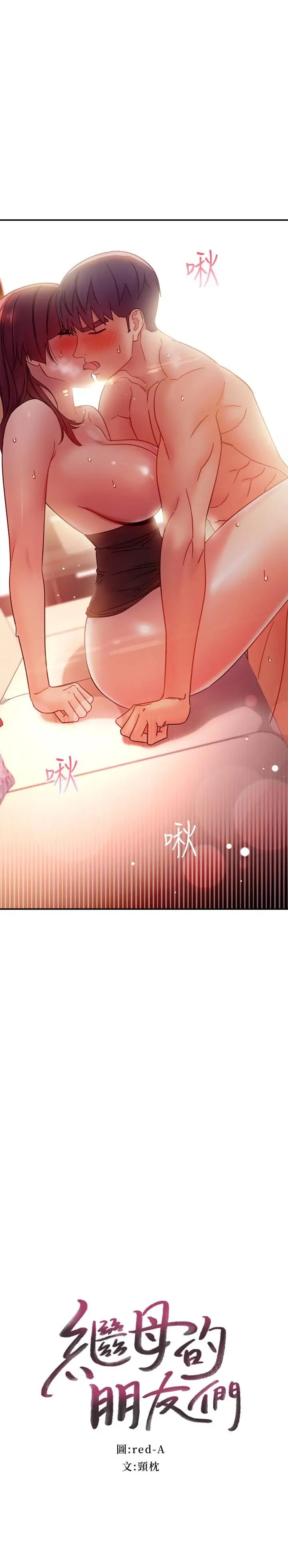 继母的朋友们 - 第65话-因羞耻而全身颤抖的女王 - page 2