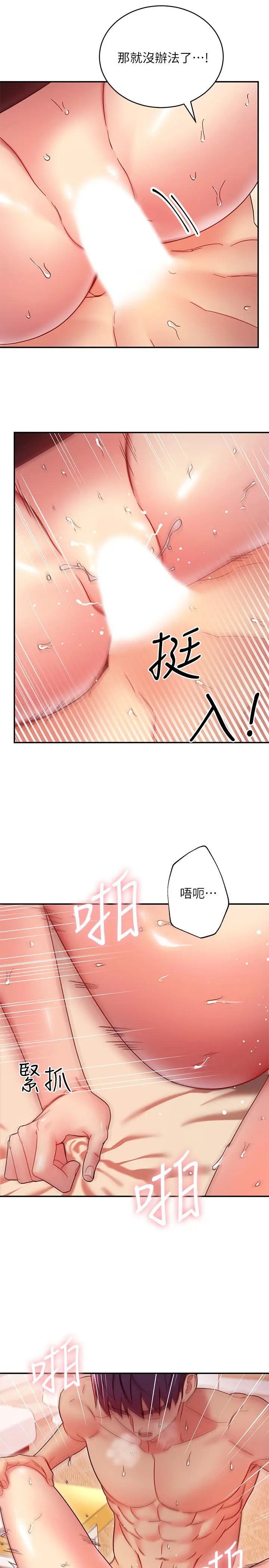 继母的朋友们 - 第65话-因羞耻而全身颤抖的女王 - page 5