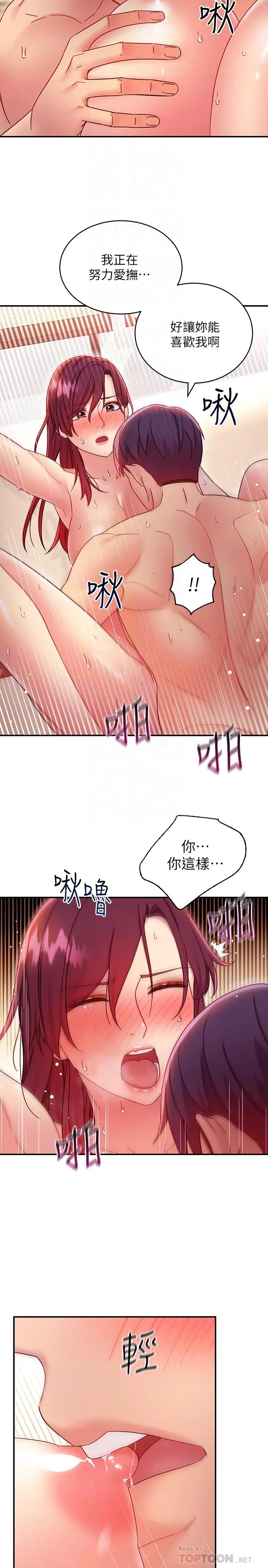 继母的朋友们 - 第65话-因羞耻而全身颤抖的女王 - page 8