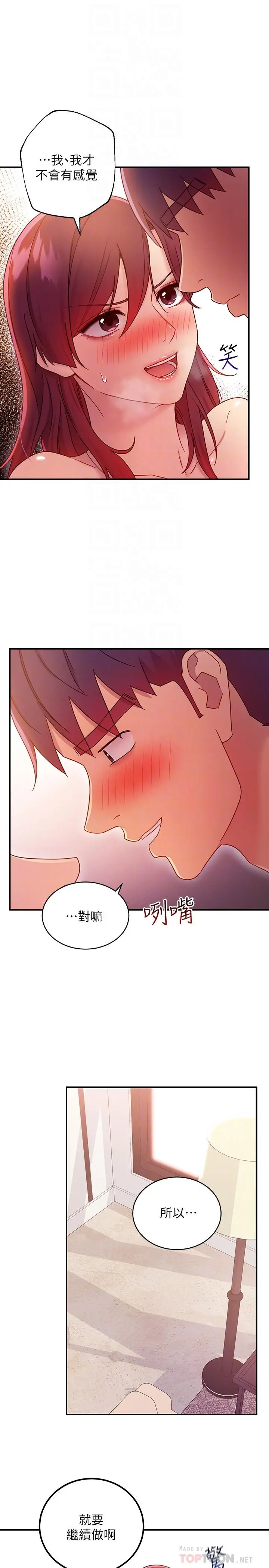 继母的朋友们 - 第65话-因羞耻而全身颤抖的女王 - page 12