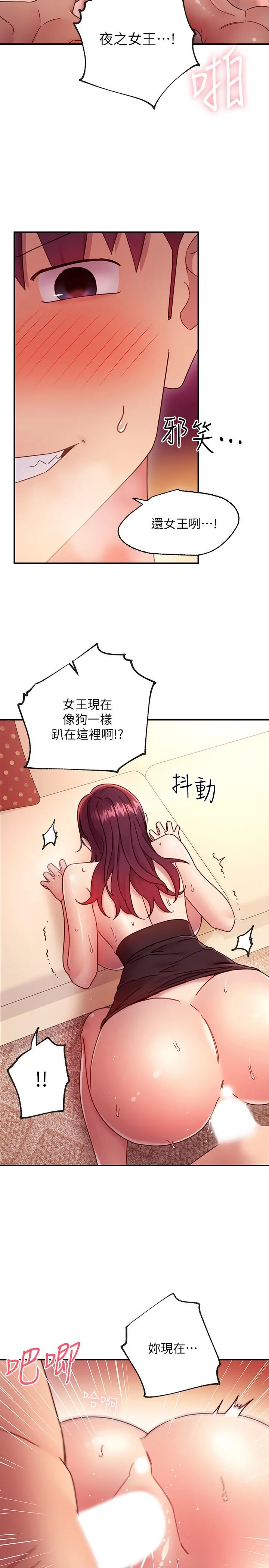 继母的朋友们 - 第65话-因羞耻而全身颤抖的女王 - page 17