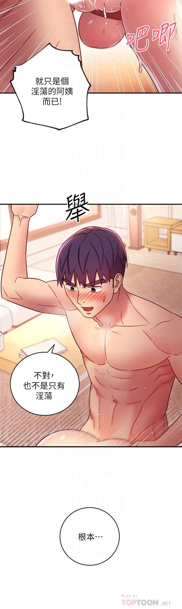继母的朋友们 - 第65话-因羞耻而全身颤抖的女王 - page 18