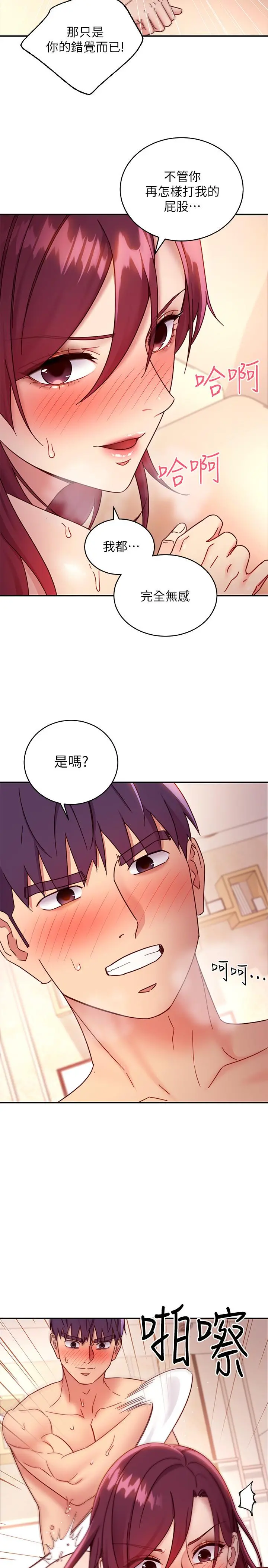 继母的朋友们 - 第65话-因羞耻而全身颤抖的女王 - page 21