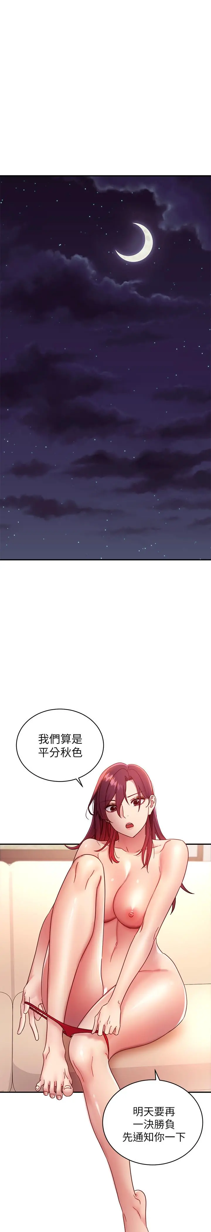 继母的朋友们 - 第65话-因羞耻而全身颤抖的女王 - page 25