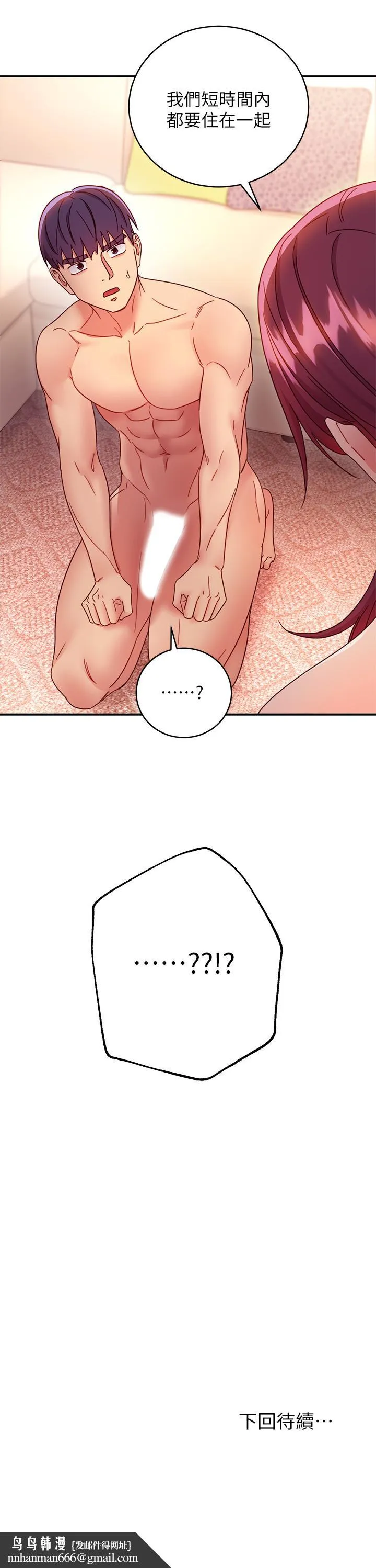 继母的朋友们 - 第65话-因羞耻而全身颤抖的女王 - page 28
