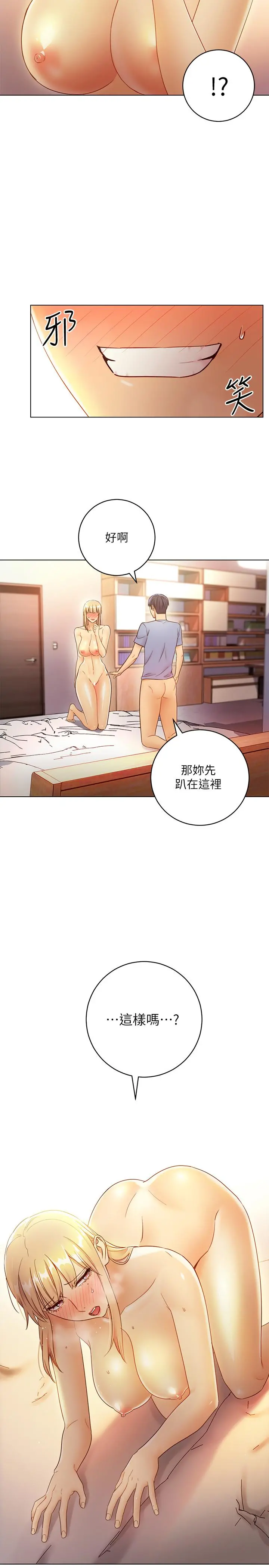 继母的朋友们 - 第37话-舒服到忍不住呻吟 - page 7